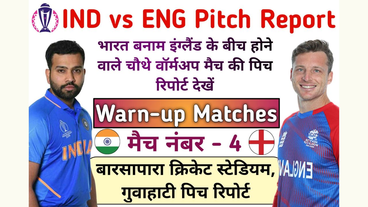 India vs England Today Match Pitch Report in Hindi