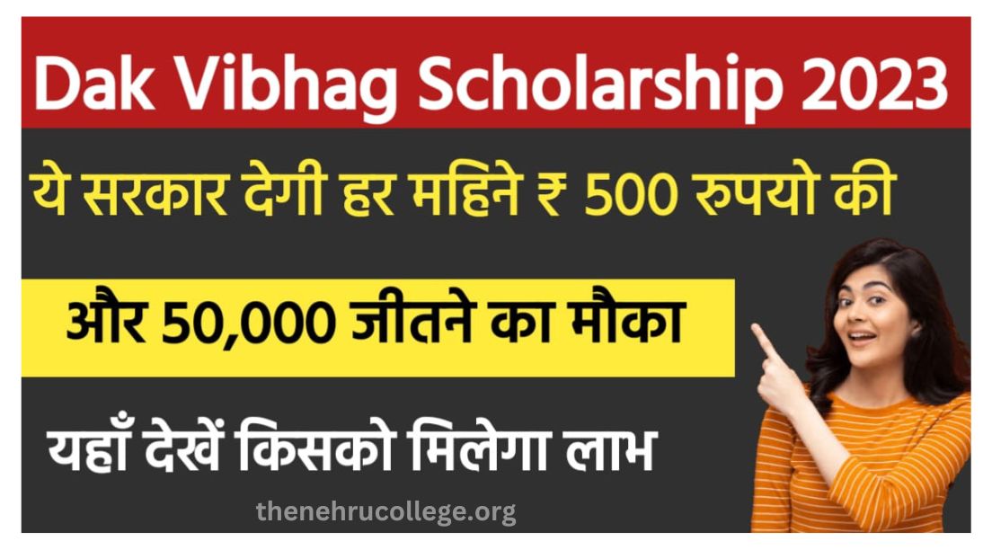 Dak Vibhag Scholarship: 50,000 जीतने का मौका ओर सरकारी दे रही 500 रुपये Scholarship हर महीने Free अभी करे Apply Online